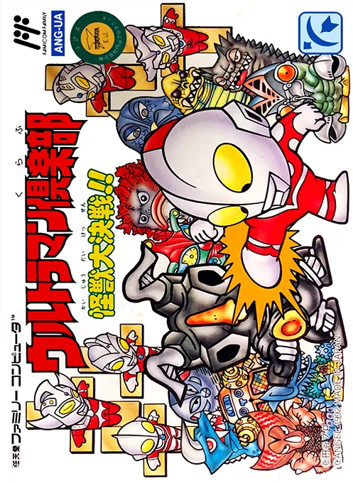 Ultraman Club - Kaijuu Daikessen!! (Japan)
